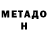 МЕТАДОН мёд Gunay Quseynzade